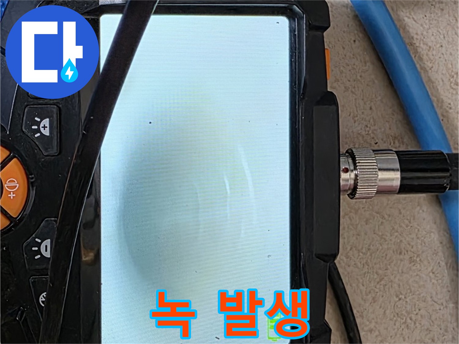 내시경 검사로 배관 속 녹 발생 상태를 확인하는 모습 - 녹은 배관을 약하게 만들고 누수를 유발할 수 있습니다.