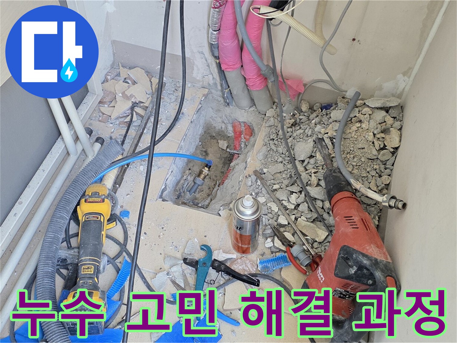 누수 고민 해결을 위한 전문적인 과정 - 양주시 누수 문제 해결 전문가