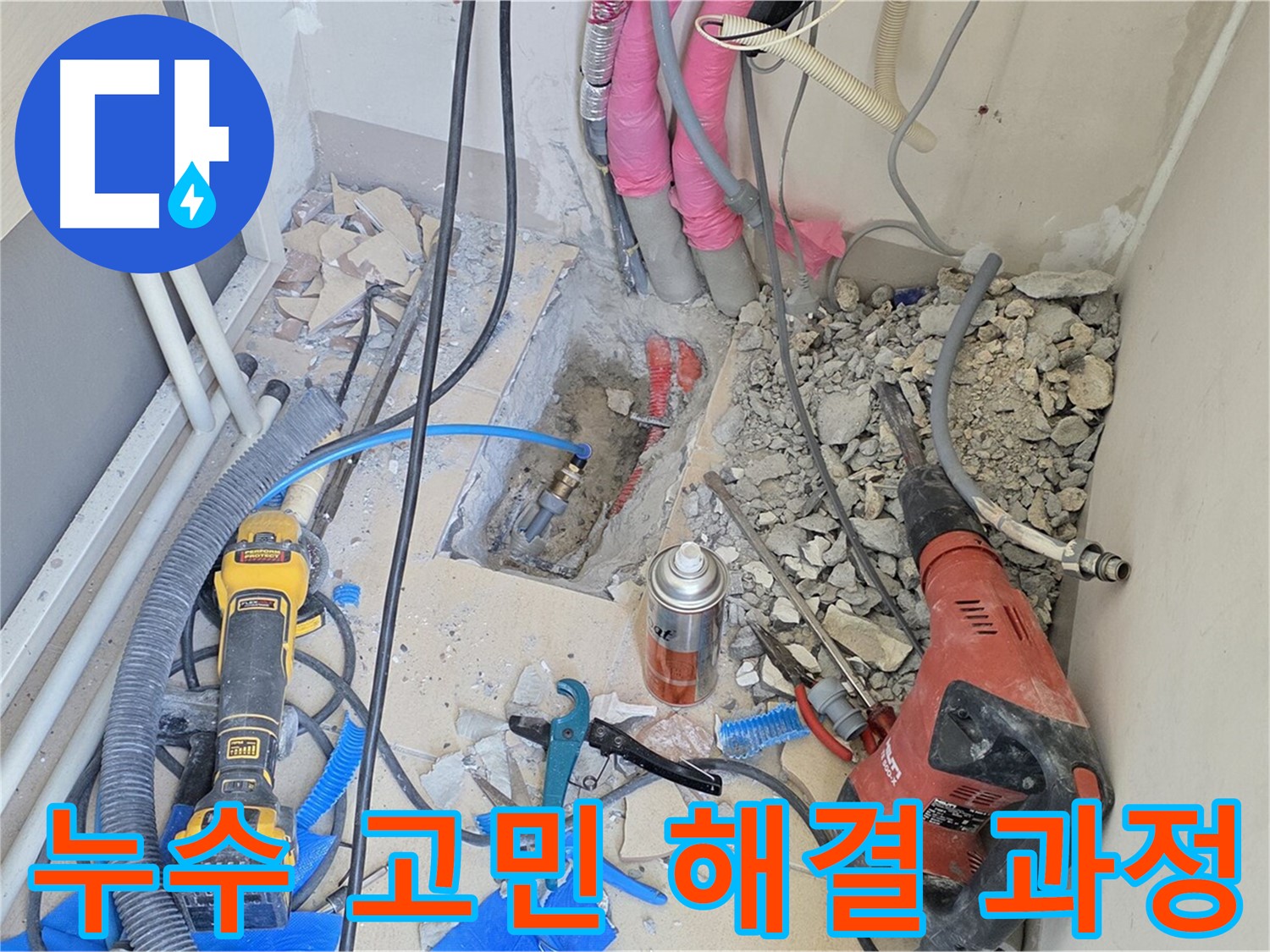 누수 고민 해결을 위한 전문적인 과정 - 양주시 누수 문제 해결 전문가