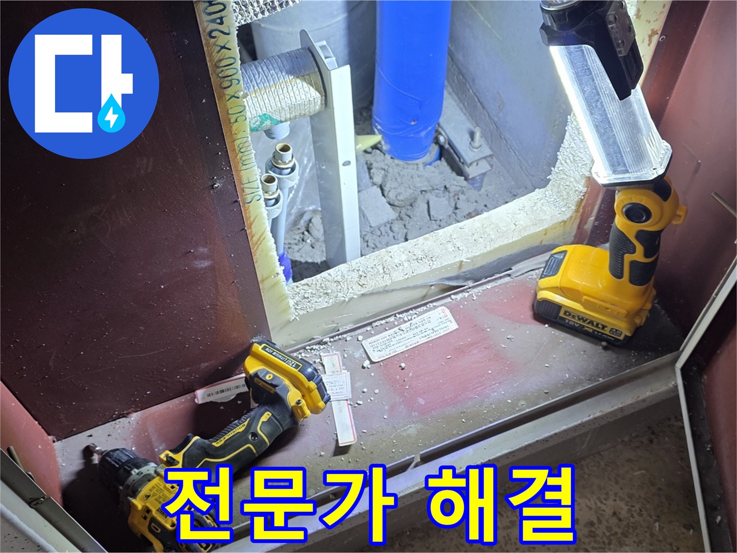누수 문제를 해결하기 위해 - 전문가가 직접 꼼꼼하게 작업하는 모습입니다 - 믿고 맡겨주세요.