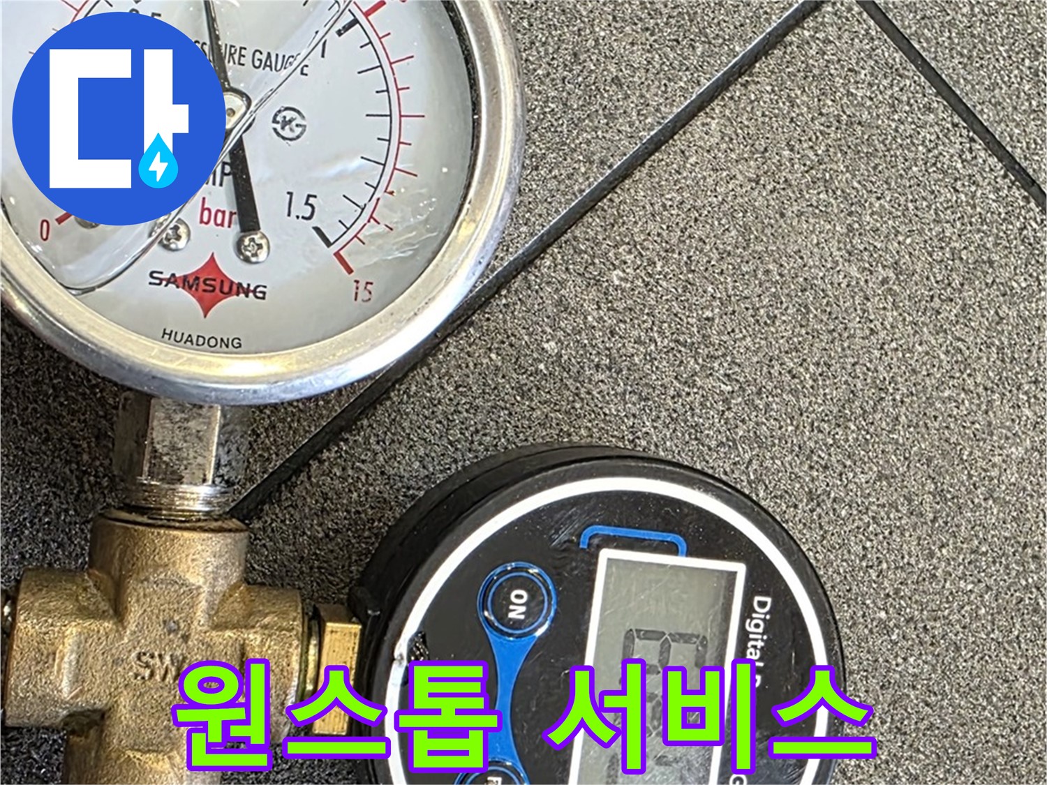 누수 원스톱 서비스 - 누수탐지부터 완벽한 시공까지 원스톱으로 해결!