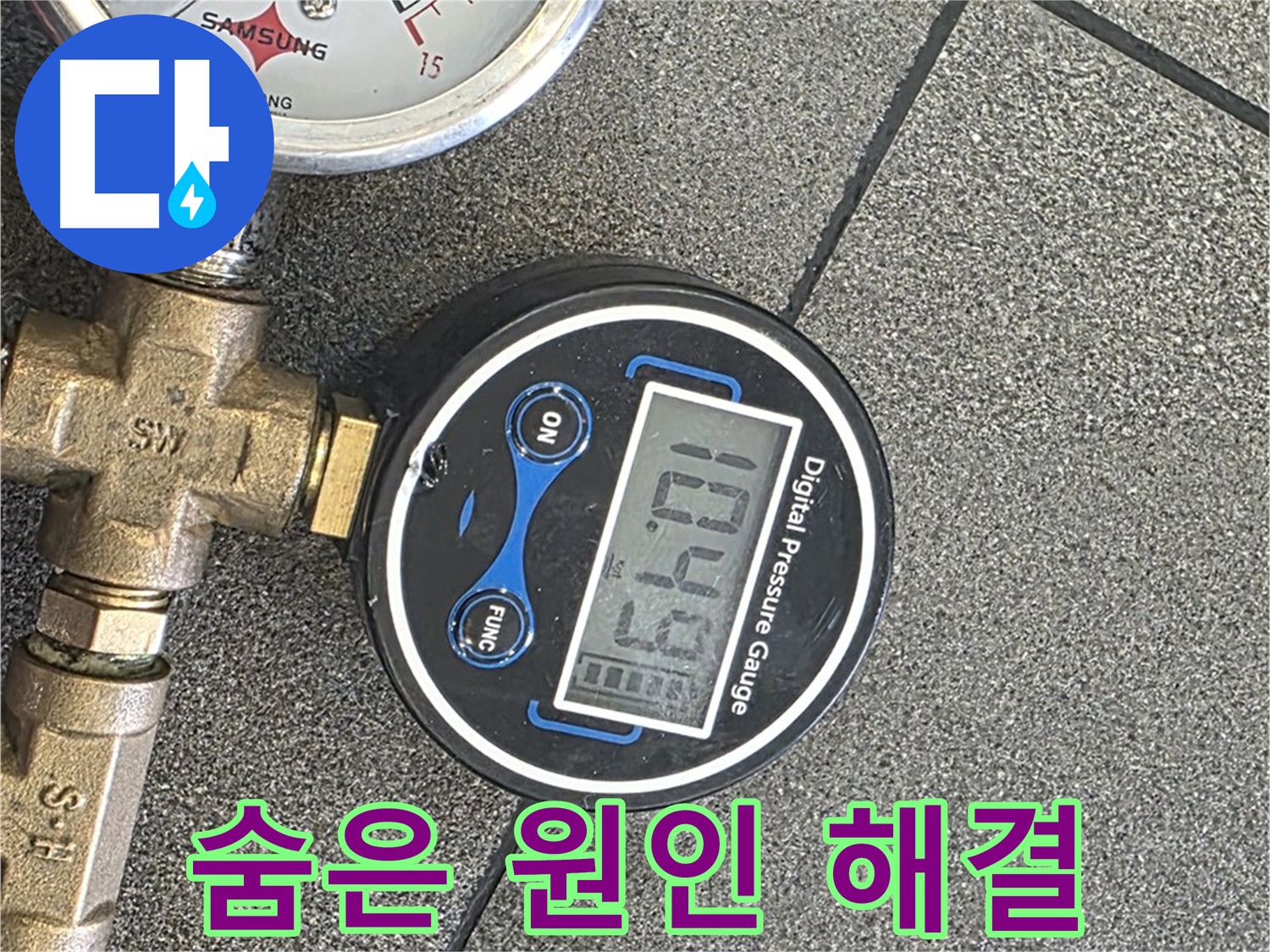 삼숭동 누수 - 양주 자이아파트에서 압력 측정으로 감쪽같이 숨어있는 누수 원인까지 속 시원하게 해결합니다.