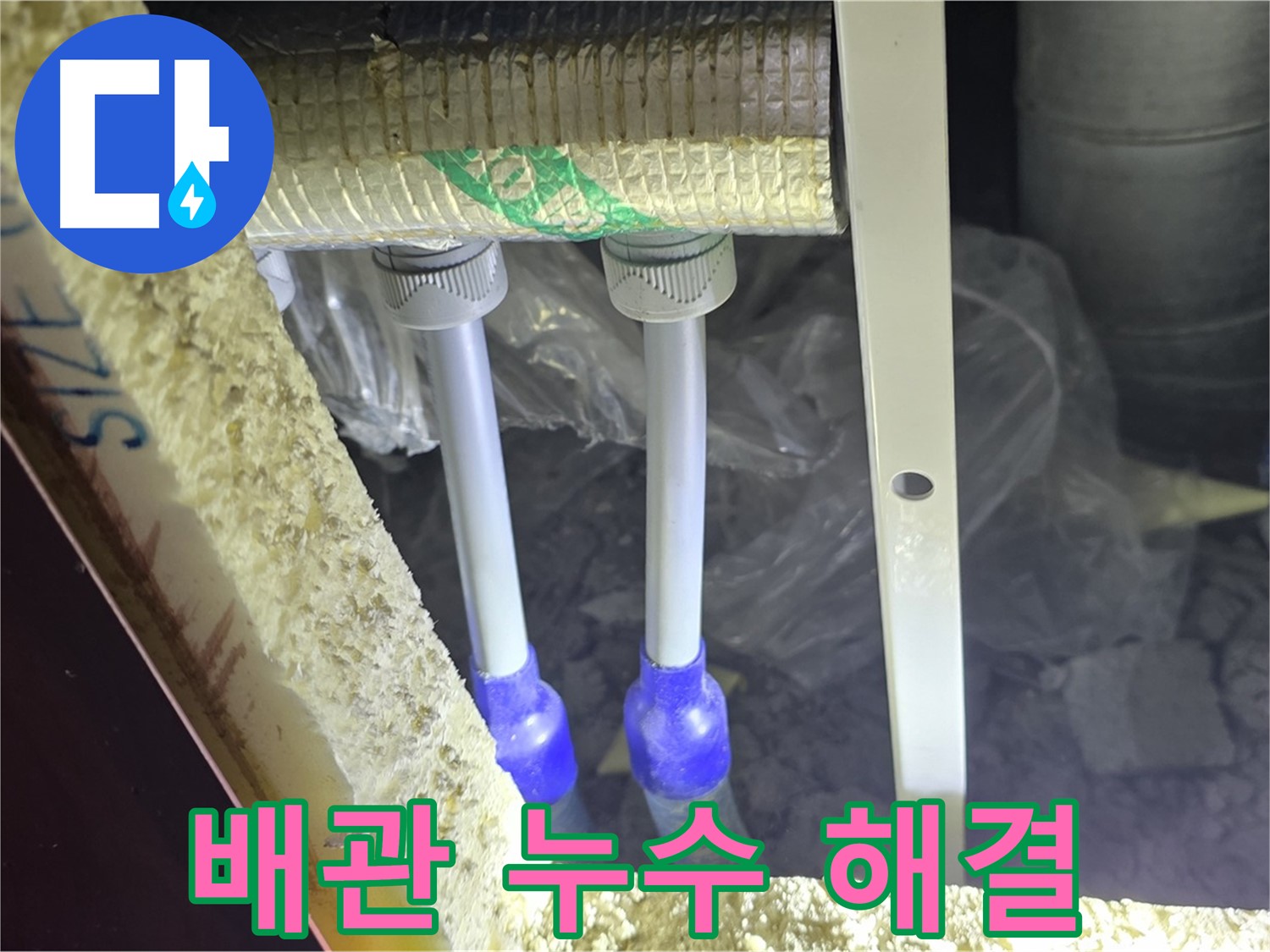 삼숭동 누수 완벽 차단 - 첨단 장비와 숙련된 기술로 배관 누수 신속 진단 및 완벽 차단 약속