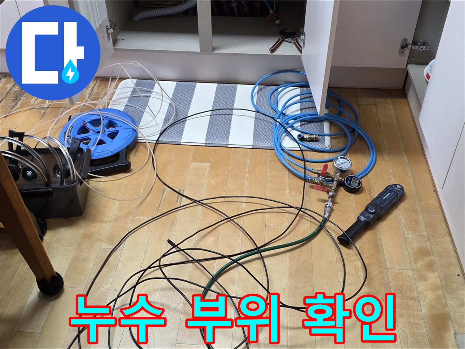 삼숭동 누수 원인 - 싱크대 청음 탐지 후 누수 부위를 육안으로 확인하고 있습니다.