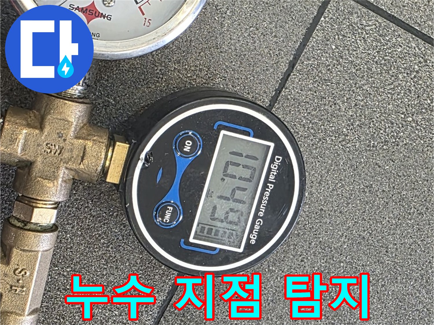 삼숭동 누수 해결 - 양주 자이아파트에서 디지털 압력계로 숨어있는 누수 지점을 귀신같이 찾아드립니다.