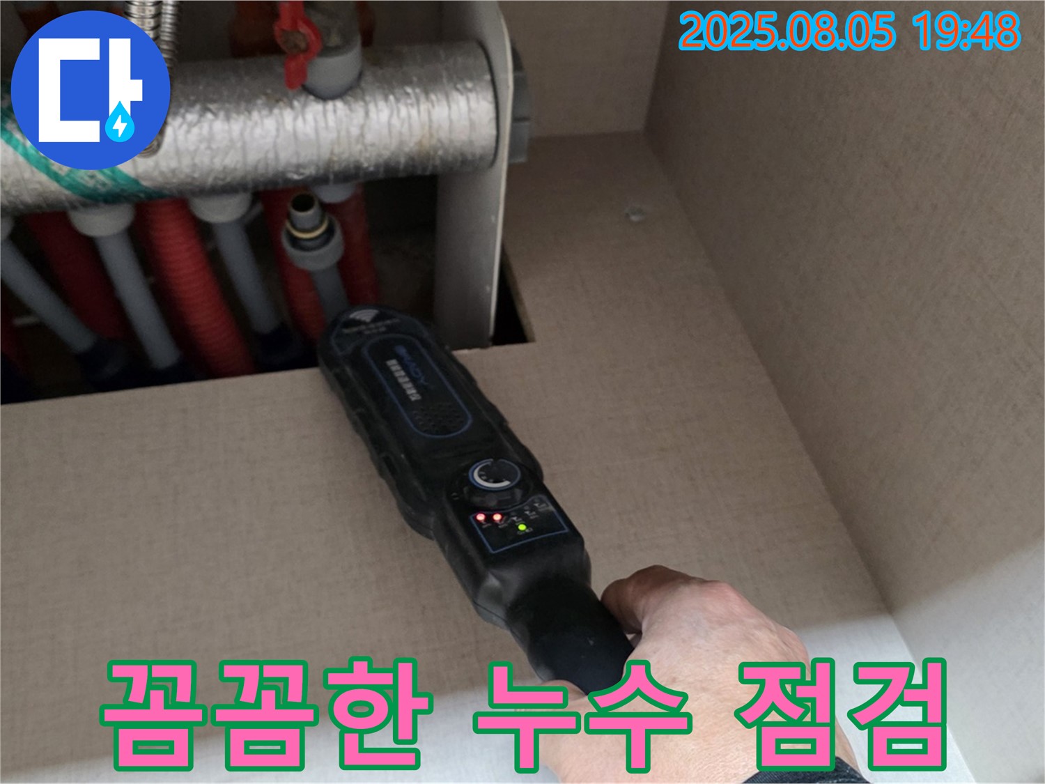 삼숭동 양주 자이아파트 누수 - 꼼꼼한 누수 점검으로 문제 해결에 나서는 모습입니다.