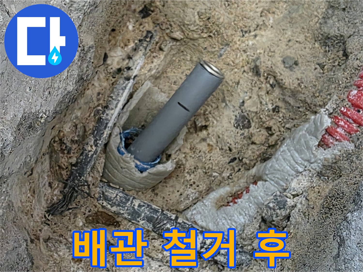 삼숭동 자이 - 기존 배관 철거 후 모습