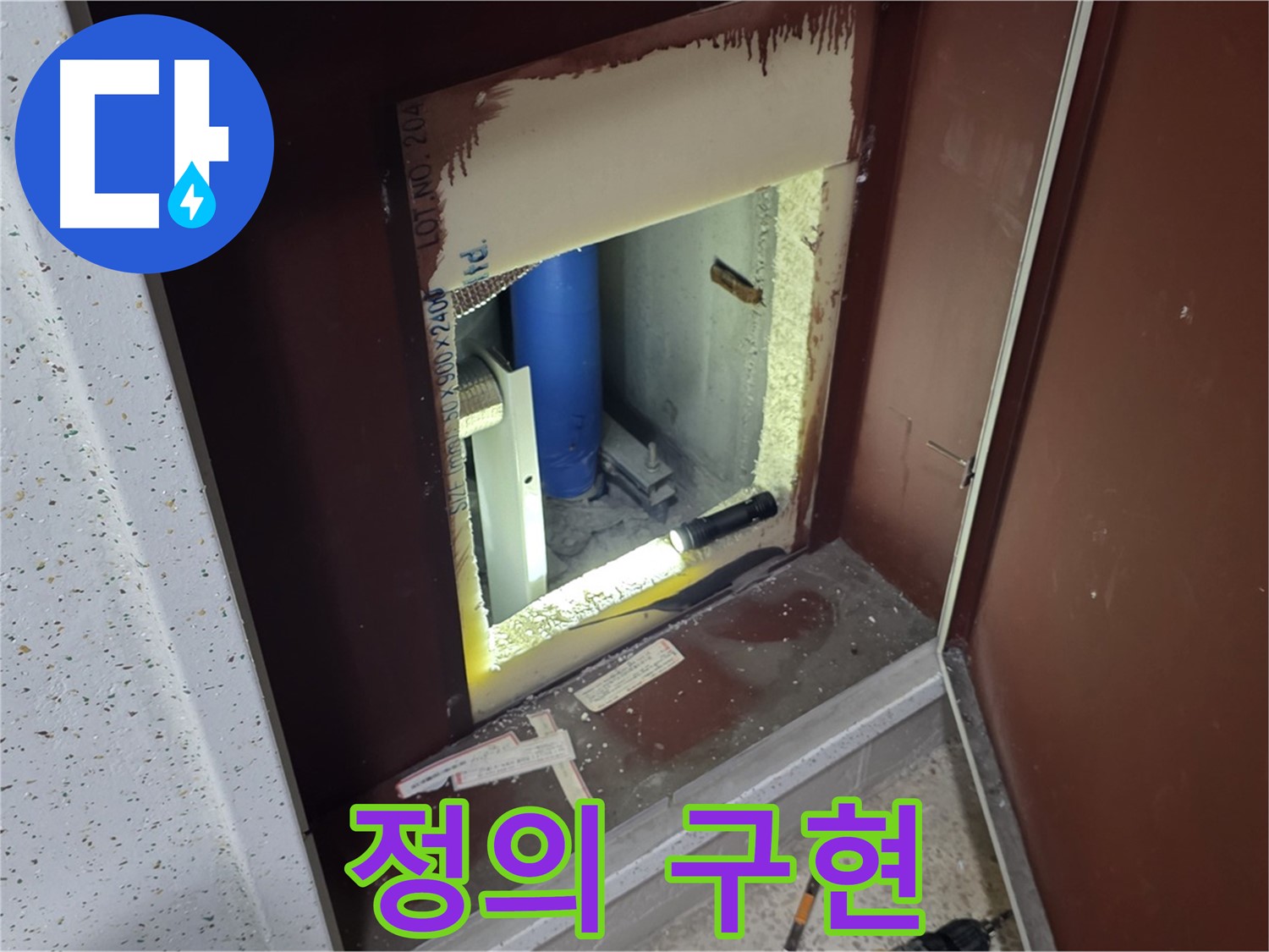 삼숭동 자이 아파트 - 점검구 속 - 누수 해결 히어로즈