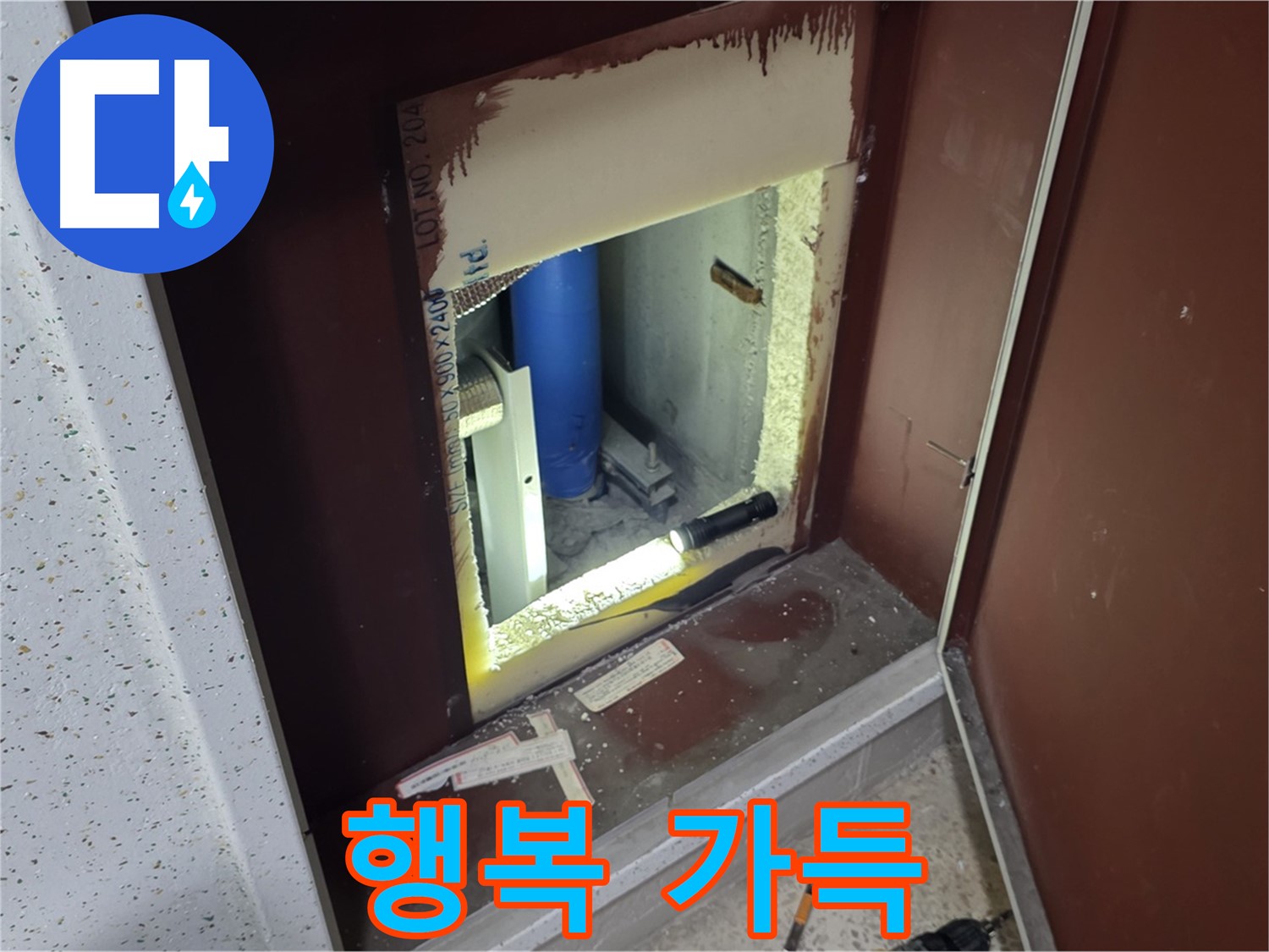 삼숭동 자이 아파트 - 점검구 속 - 누수와 쿨하게 헤어지다!