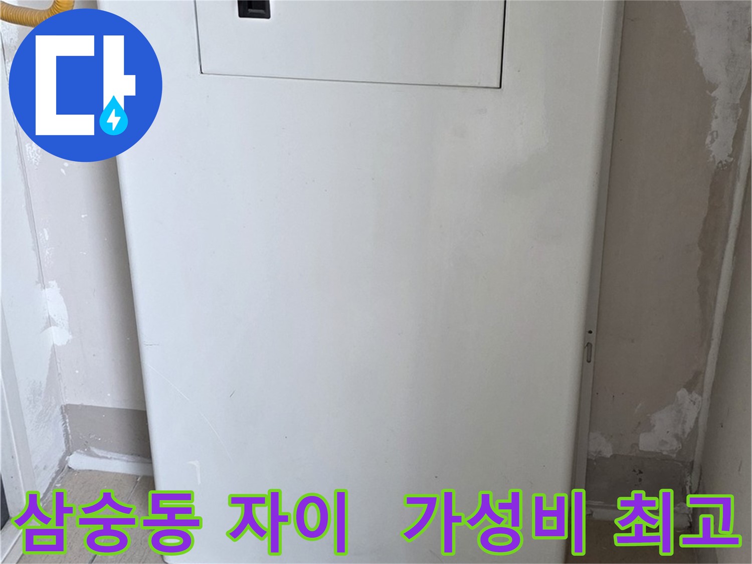 삼숭동 자이아파트 107동 - 보일러 배관 가림막 시공, 합리적인 가격으로 시공!