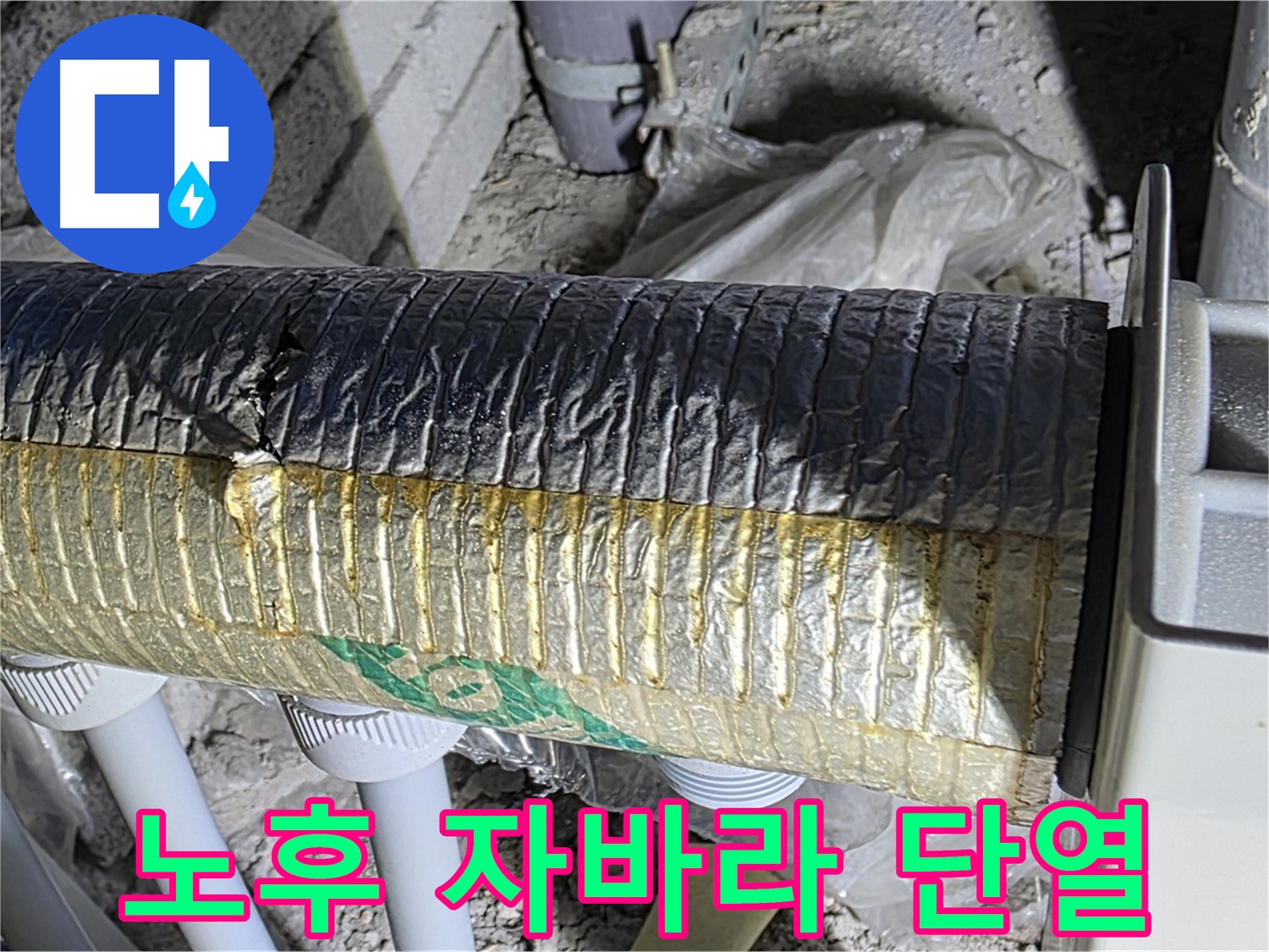 삼숭동 자이아파트 - 노후 자바라 - 단열재 손상 - 에너지 효율 감소