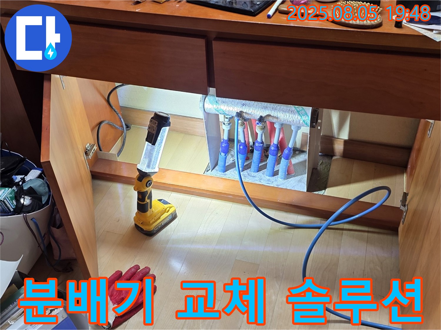 삼숭동 자이아파트 누수 - 양주 누수 전문가의 분배기 교체 솔루션