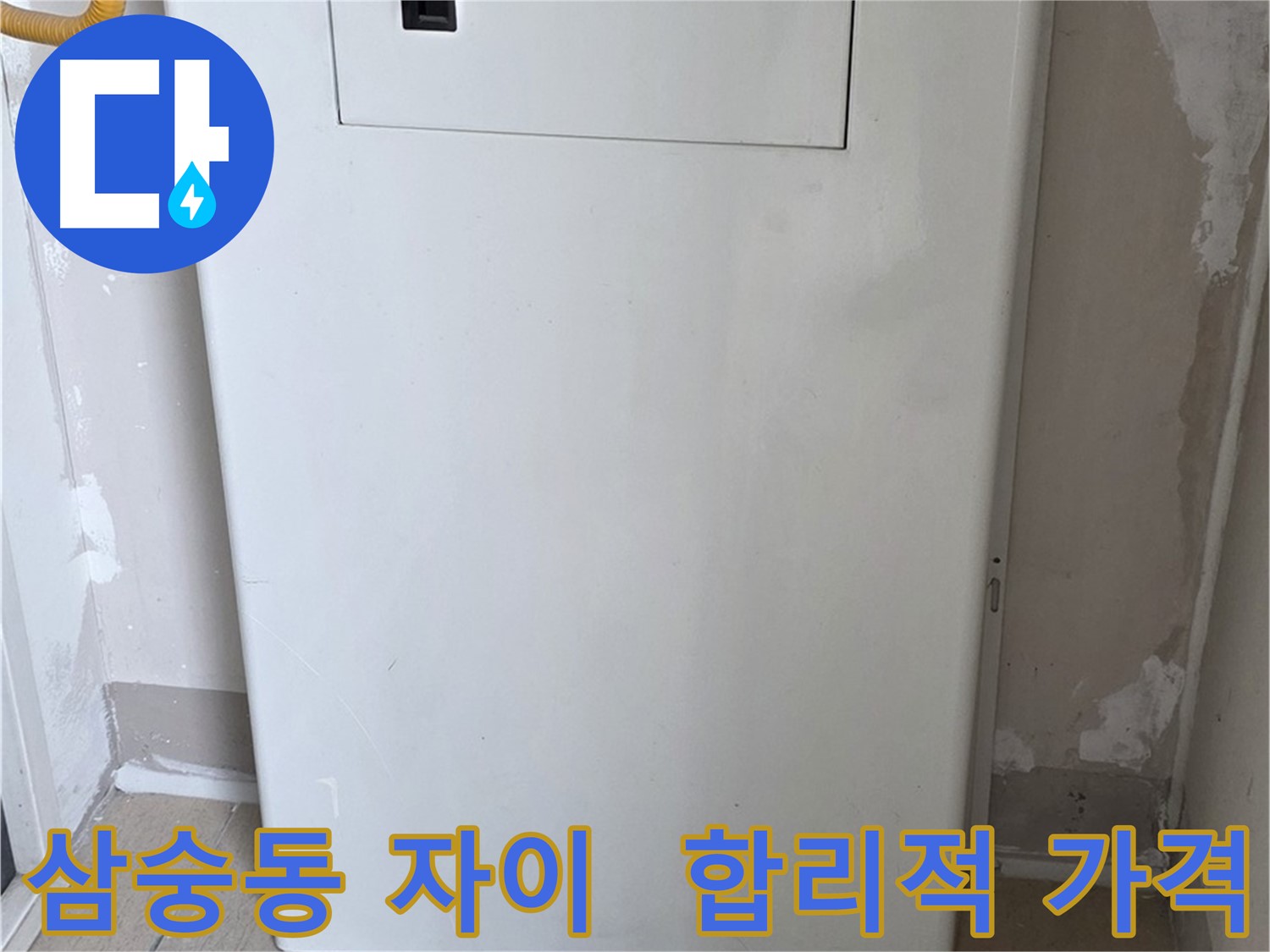 삼숭동 자이아파트 - 보일러 배관 커버 설치, 합리적인 가격으로 시공