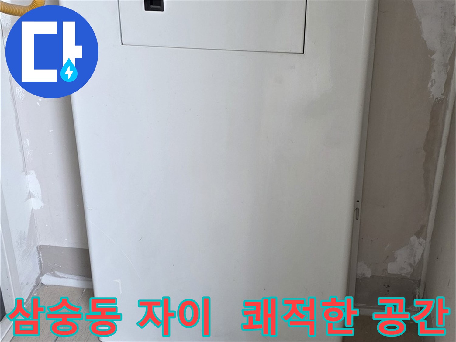 삼숭동 자이아파트 - 보일러 분배기 커버 시공, 깔끔하고 쾌적한 보일러실로 변신!