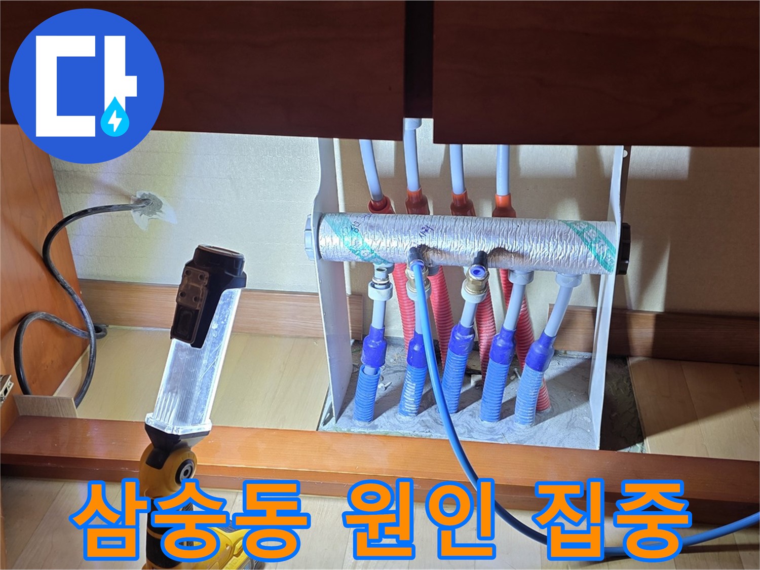 삼숭동 자이아파트 싱크대 하부장 - 누수 원인 찾기에 집중!