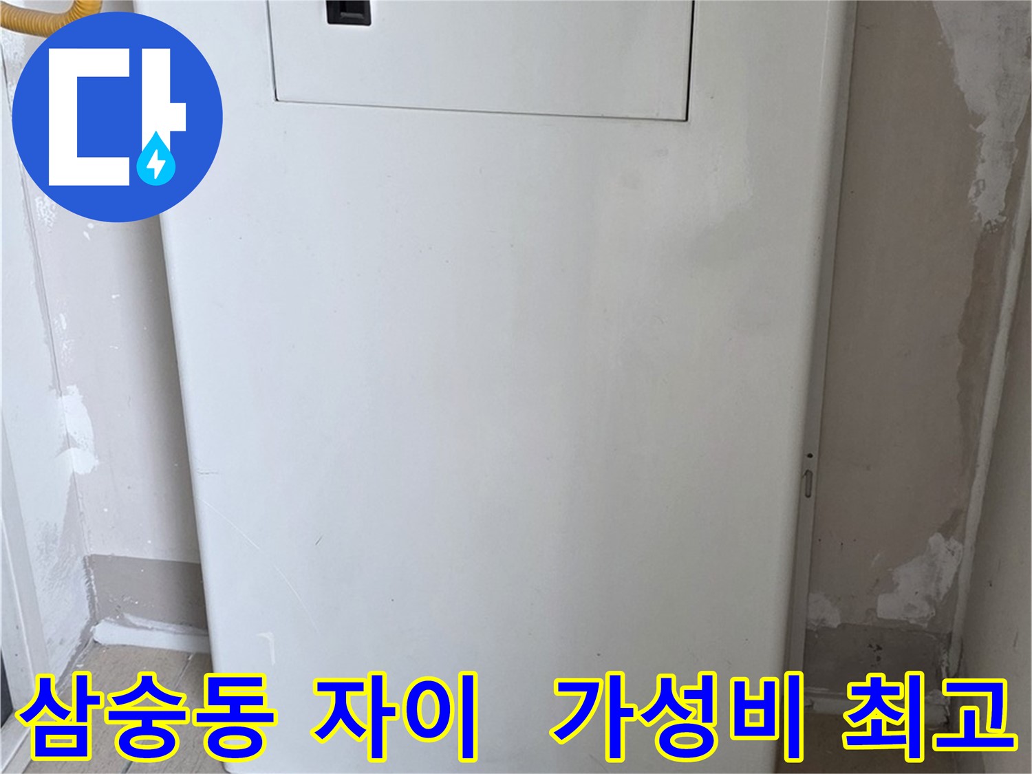 삼숭동 자이아파트 - 함체 덮개 시공, 합리적인 가격으로 최고의 만족을! - 경제적인 선택 가능, 스마트한 소비