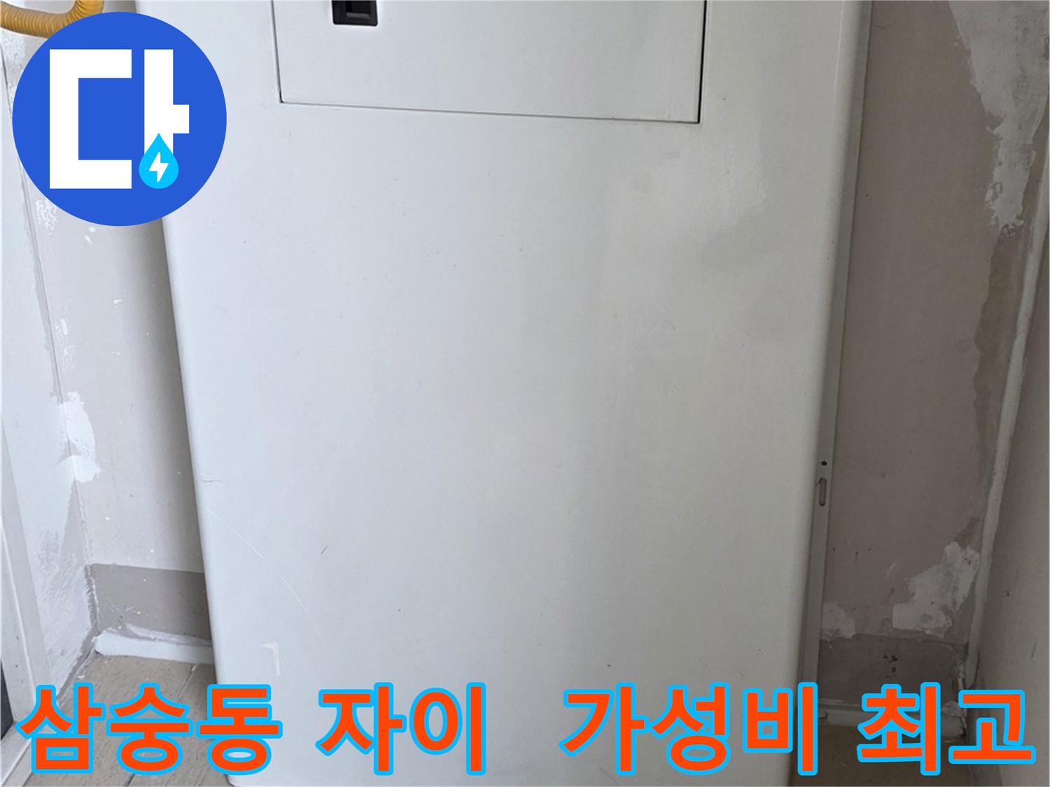 삼숭동 자이아파트 - 함체 커버 시공, 합리적인 가격으로 최고의 만족을! - 경제적인 선택 가능, 스마트한 소비