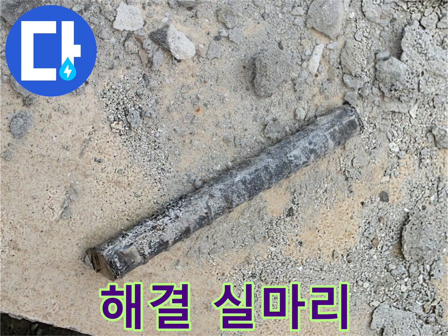 쇠 막대와 고무 마지막 속삭임 - 해결 실마리