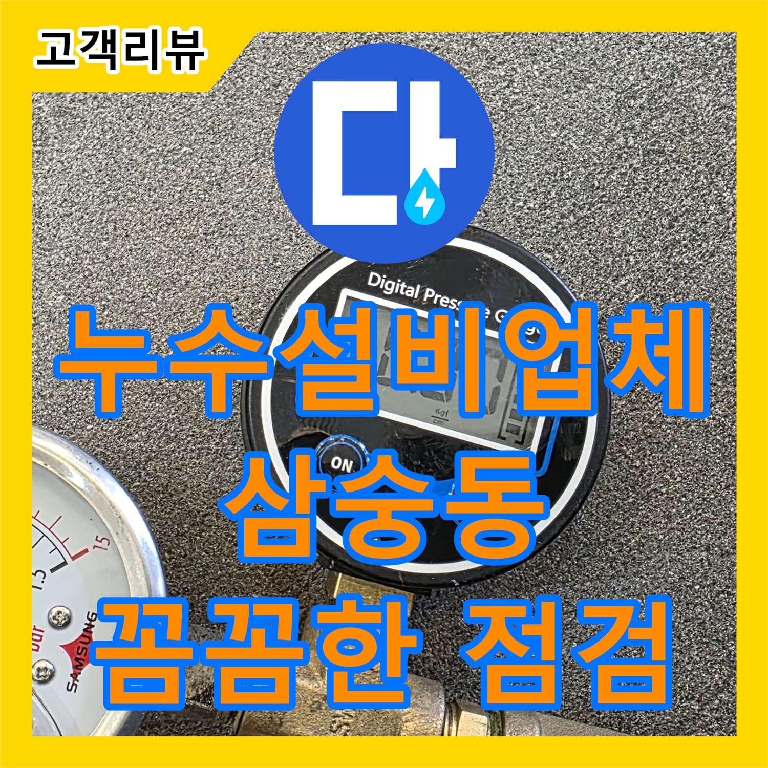 싱크대 누수, 누수설비 업체에서 완벽하게 해결 - 양주 삼숭동