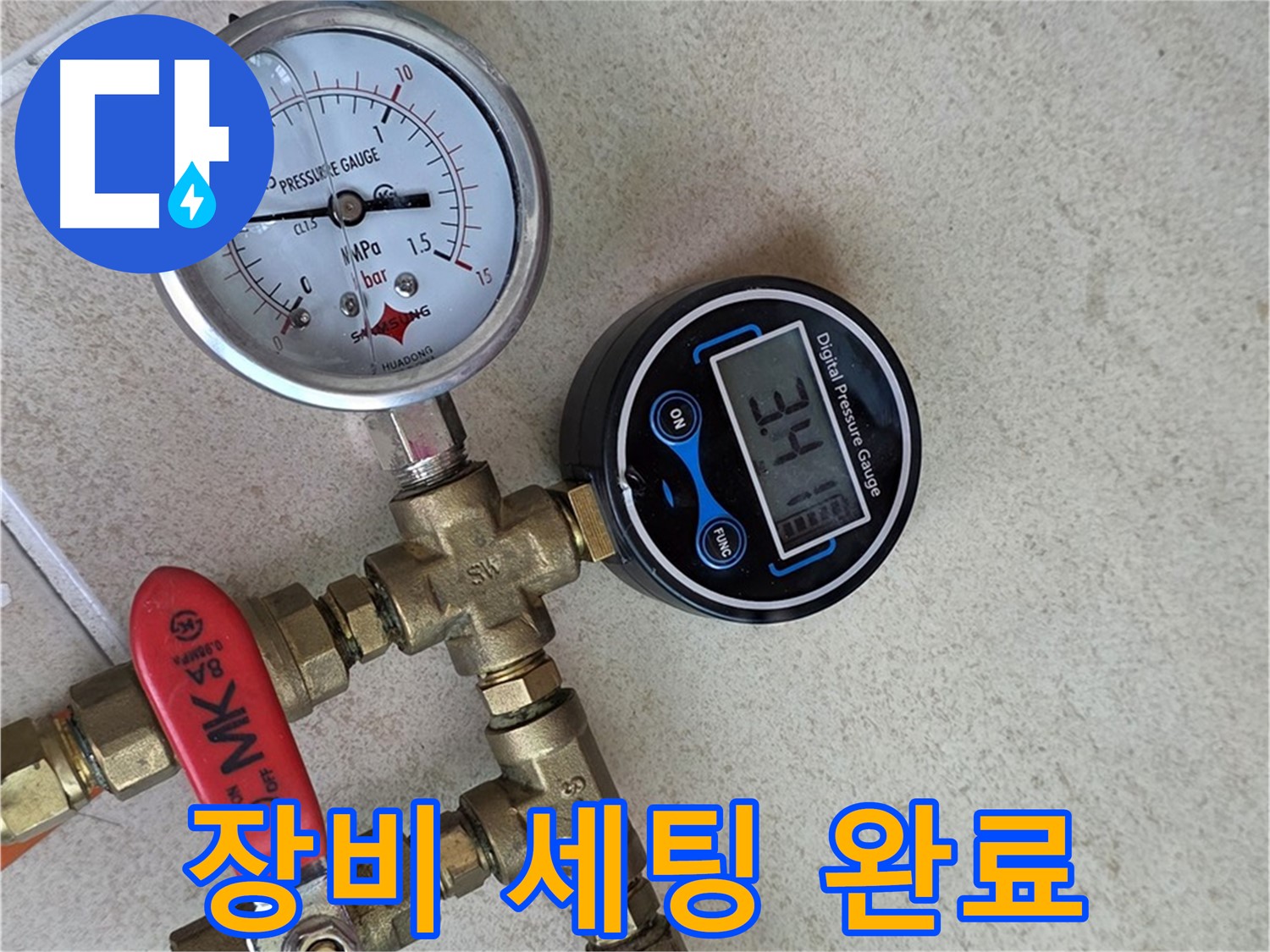 압력 측정 장비 세팅 완료 - 양주 삼숭동 자이아파트 누수 탐지 준비 완료