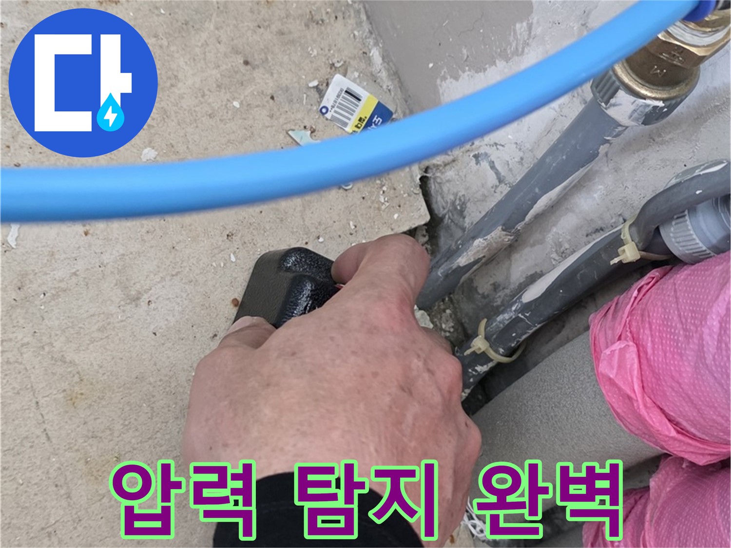압력 탐지로 숨은 누수 해결 - 과학적인 분석 - 꼼꼼한 점검
