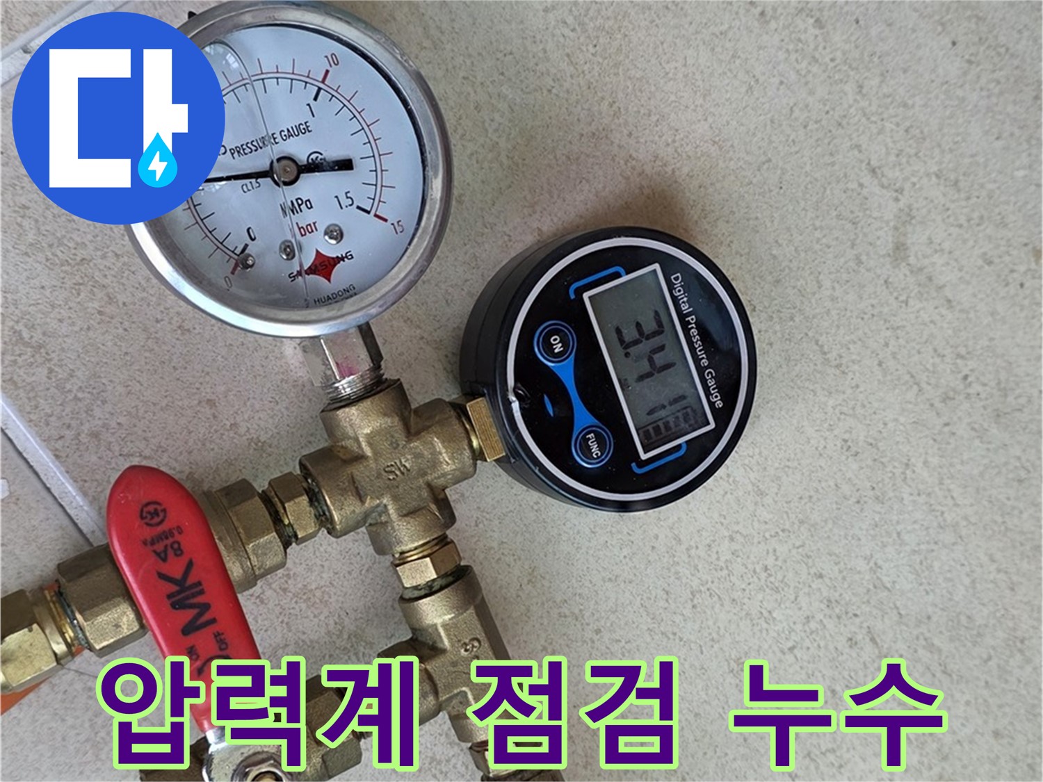 압력계 점검을 통해 누수 여부를 확인 - 양주 삼숭동 자이아파트 누수 문제 해결 과정