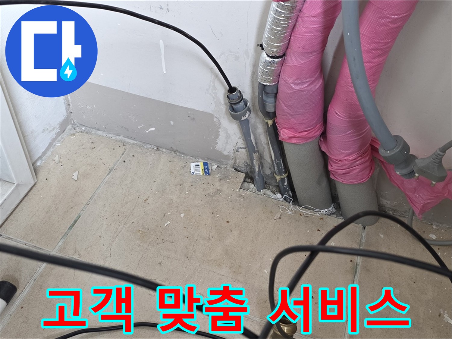양주 누수 - 고객님의 상황에 맞는 맞춤 서비스를 제공합니다.