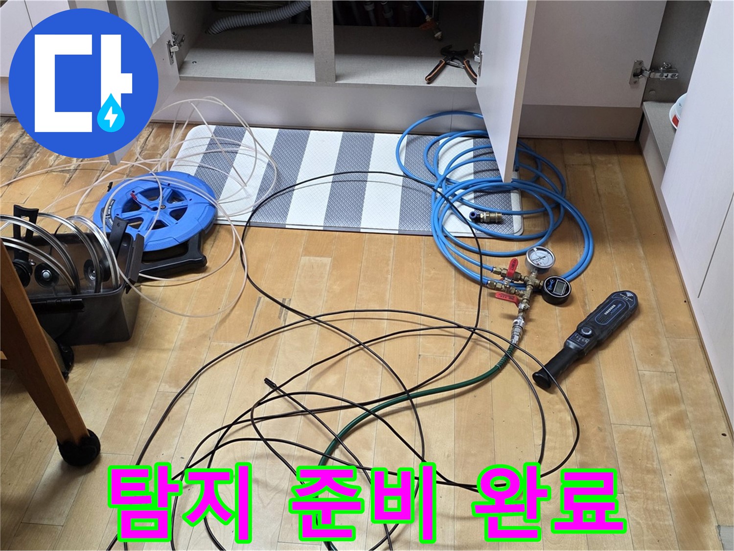 양주 누수 공사 - 싱크대 가스식 누수 탐지를 위한 모든 준비를 완료했습니다.
