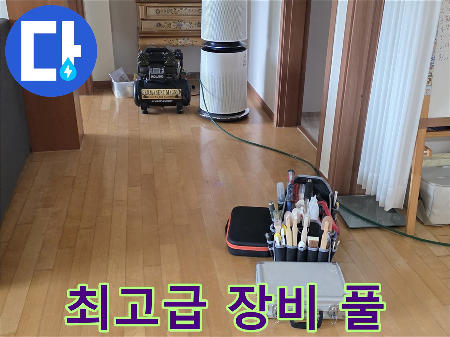 양주 누수 공사 - 최고급 공법 및 장비 풀세트 - 재발 걱정 없이 완벽 차단!