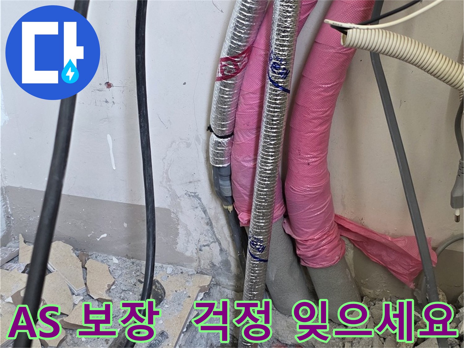 양주 누수, 삼숭동 양주자이아파트 107동 - A/S 확실하게 보장 - 이제 누수 걱정은 완전히 잊으셔도 좋습니다!
