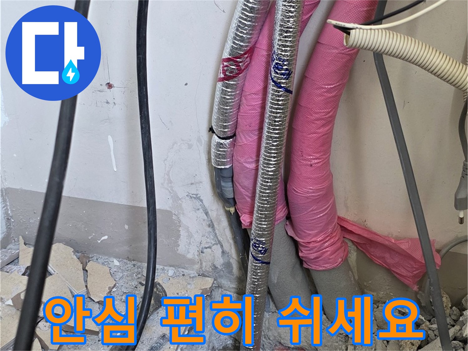 양주 누수, 삼숭동 양주자이아파트 107동 - A/S 확실하게 책임 - 이제 안심하고 편히 쉬세요!