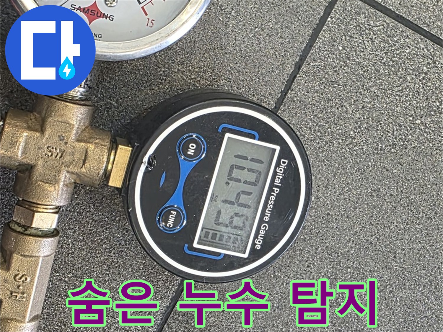 양주 누수 - 삼숭동 자이아파트에서 디지털 압력 측정으로 꽁꽁 숨은 누수까지 속 시원하게 찾아드립니다.