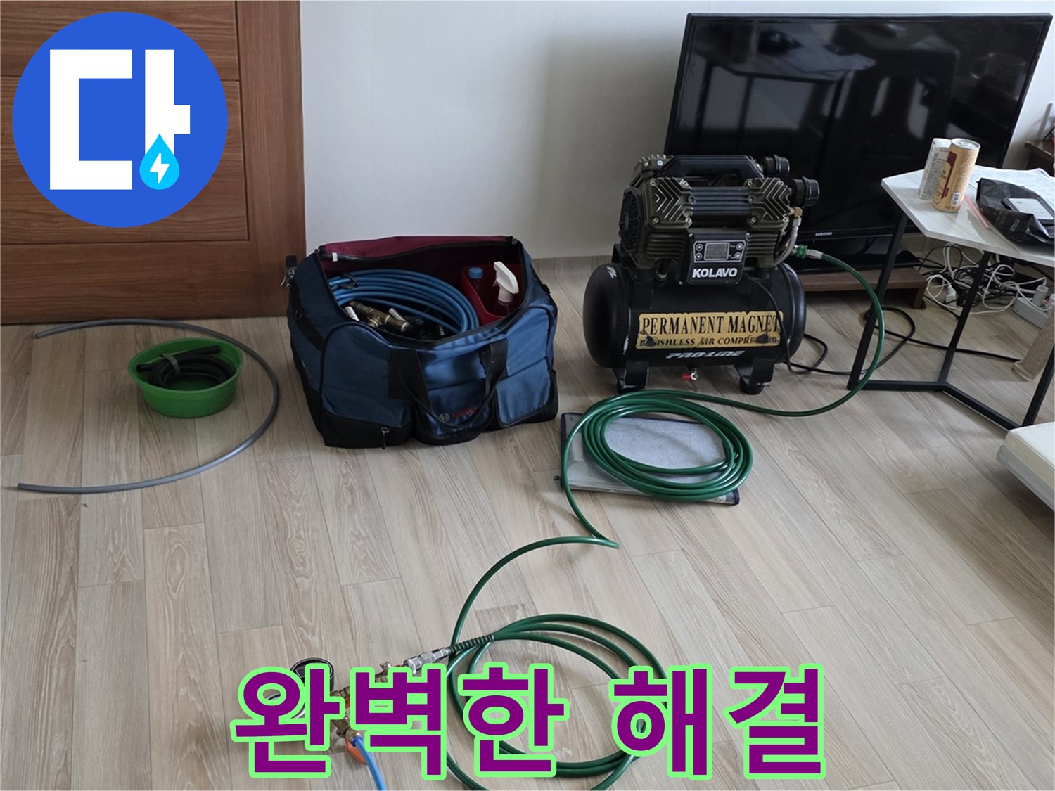 양주 누수탐지 - 완벽한 누수 해결 - 꼼꼼한 마무리