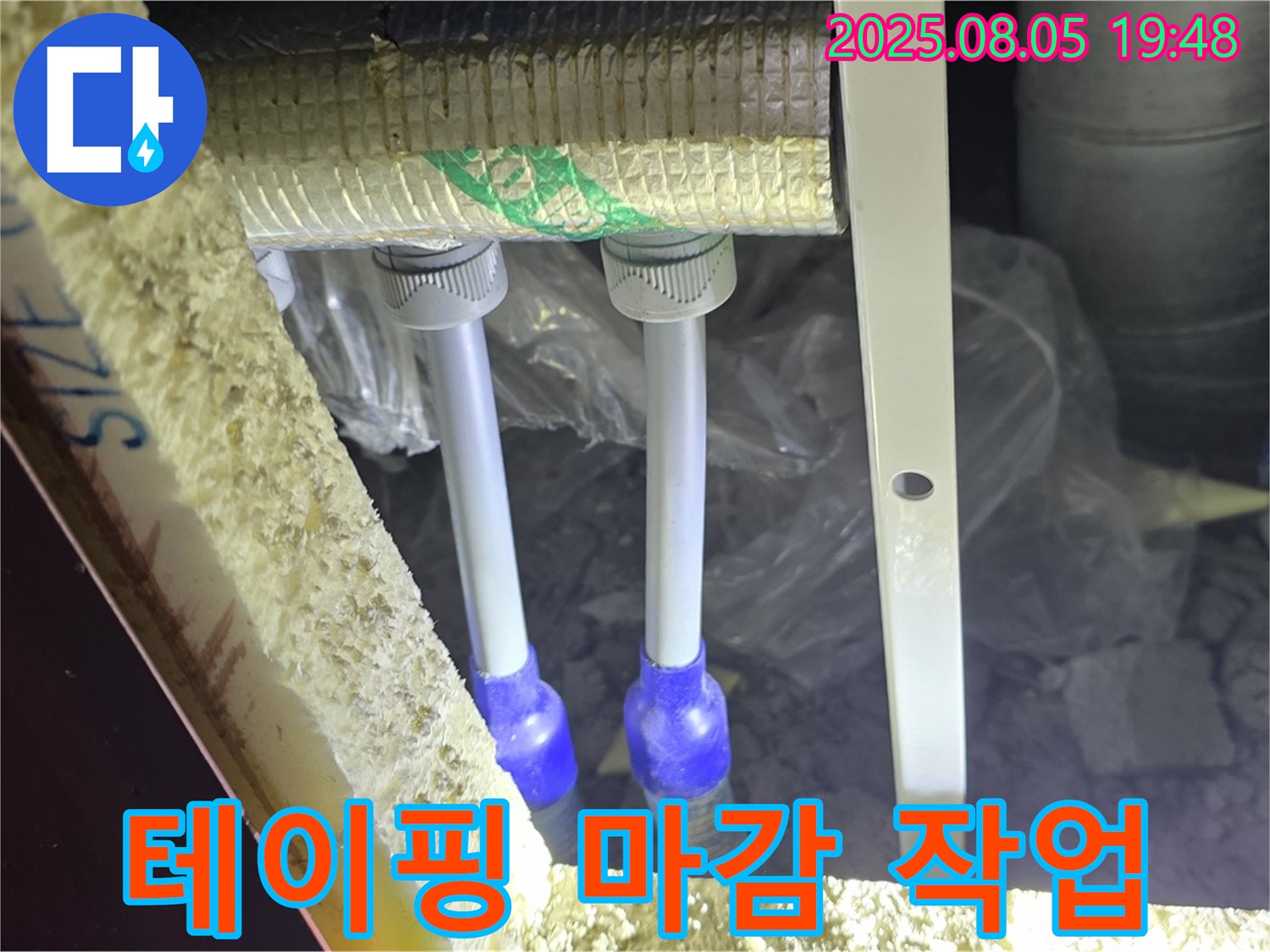 양주 누수탐지 전문 - 삼숭동 자이아파트 배관 보온재 시공 후 테이핑으로 깔끔하게 마감 처리합니다.