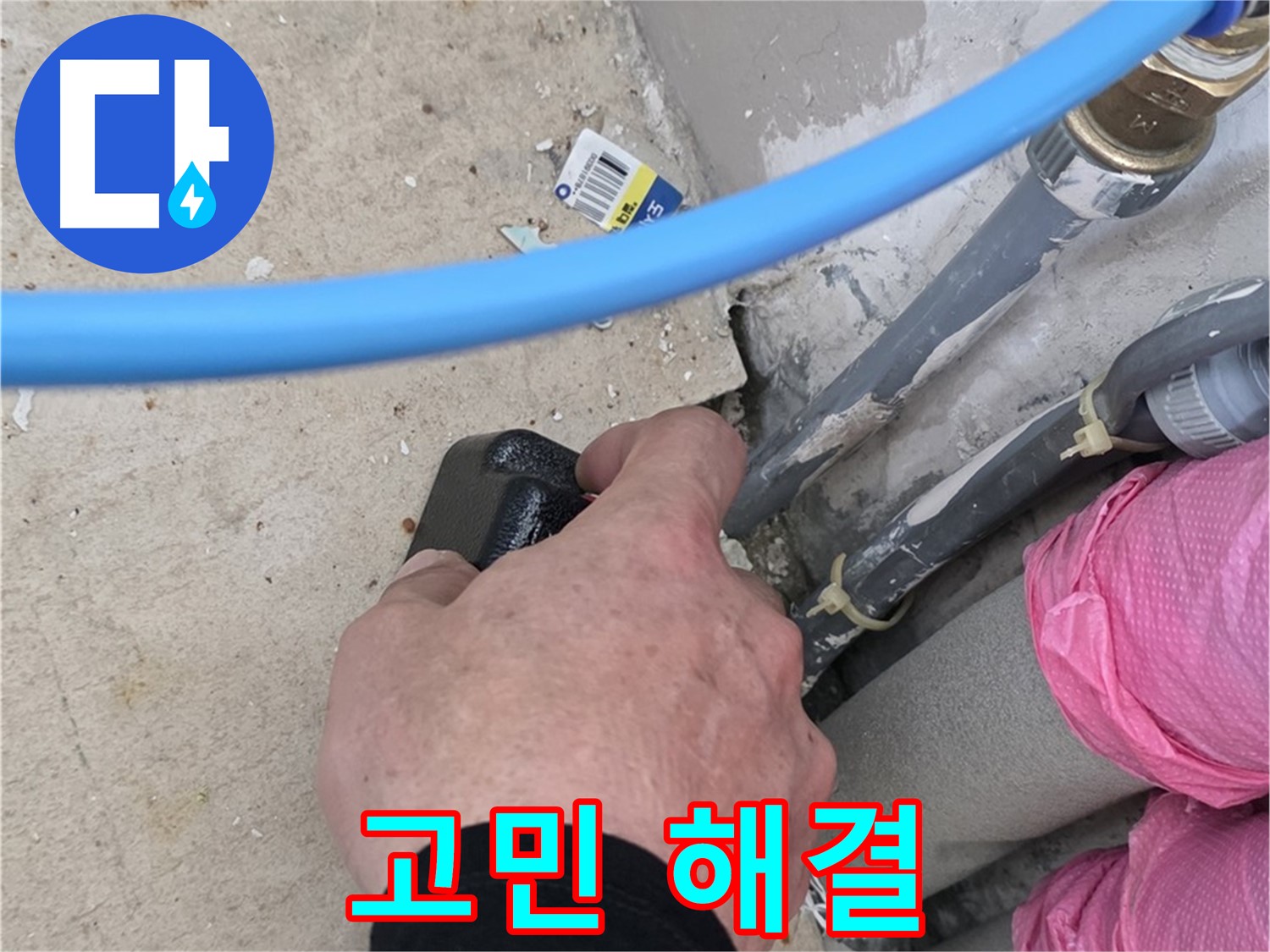 누수, 더 이상 고민 마세요 - 전문가가 함께합니다 - 완벽하게 해결해 드려요
