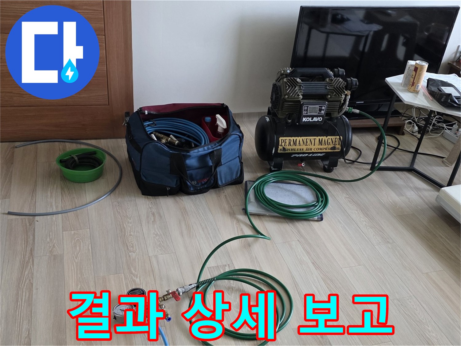 양주 삼숭동 누수 - 결과 상세 보고 - 투명한 정보 제공