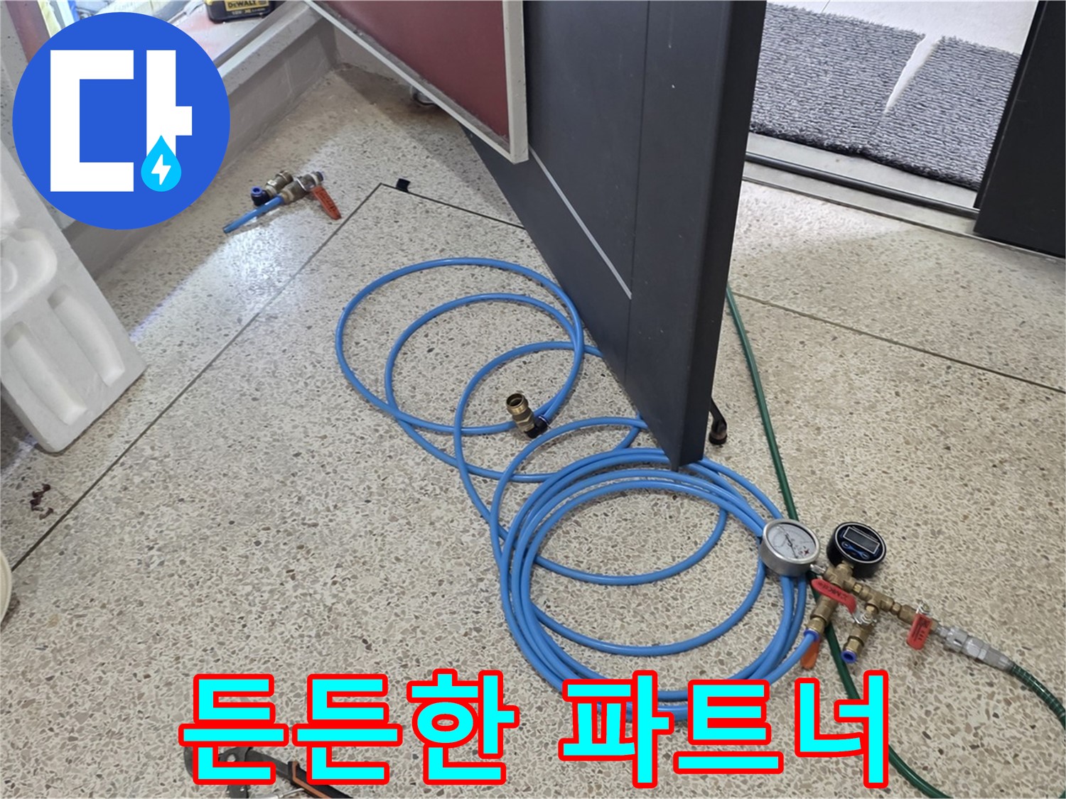 양주 삼숭동 누수 - 고객님의 든든한 파트너 - 누수 문제 발생 시 언제든지 저희를 찾아주세요!