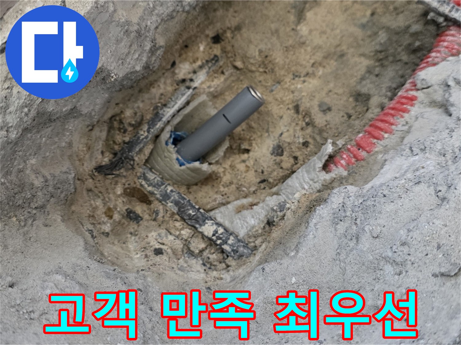 양주 삼숭동 누수 - 고객님의 만족을 최우선으로 생각하며 누수 문제를 해결합니다.
