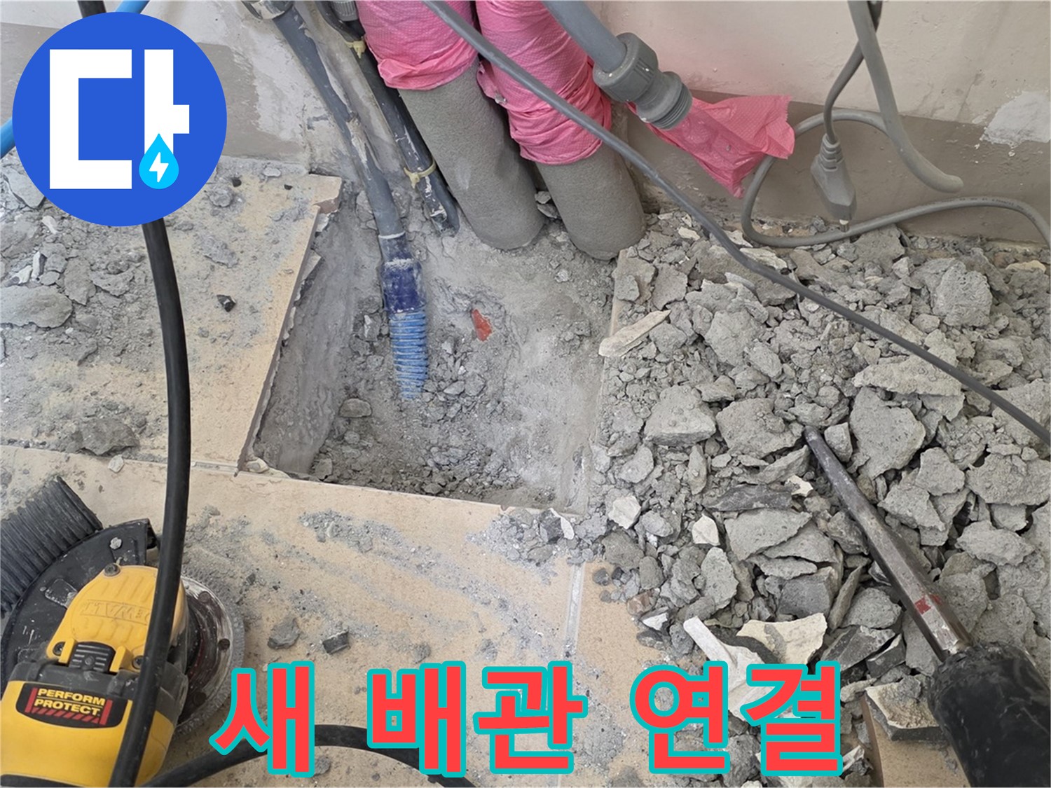양주 삼숭동 누수 - 꼼꼼하게 새 배관을 연결하여 누수를 완벽하게 차단하는 모습