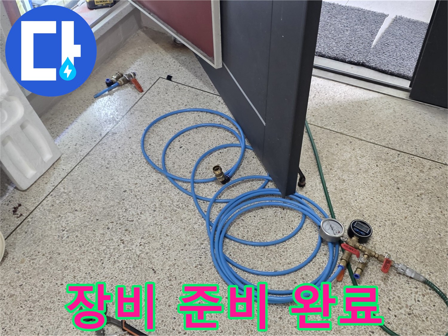 양주 삼숭동 누수 - 꼼꼼하게 준비된 누수 탐지 장비 - 정확한 탐지를 위한 완벽한 준비!
