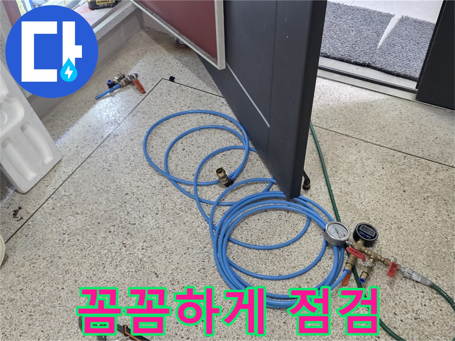 양주 삼숭동 누수 - 꼼꼼한 누수 점검 시작 - 최선을 다해 누수를 해결해 드리겠습니다.