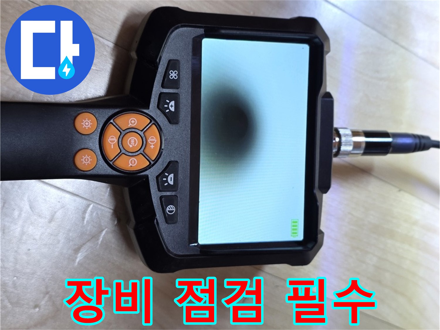 양주 삼숭동 누수 - 꼼꼼함으로 승부, 첨단 장비 점검은 필수.