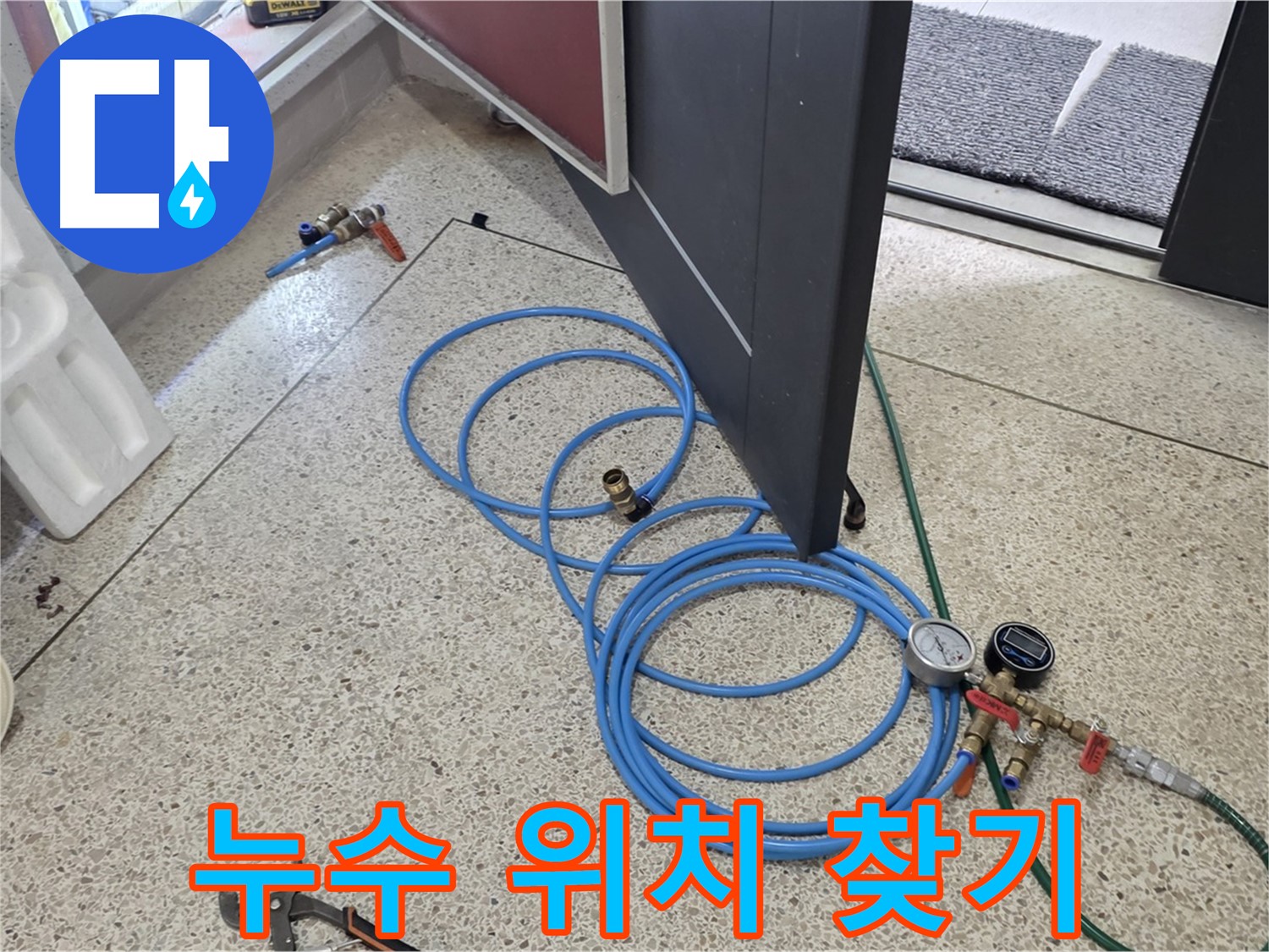 양주 삼숭동 누수 - 누수 위치 찾기 시작 - 압력 측정 장비를 사용하여 누수 지점을 찾고 있습니다.