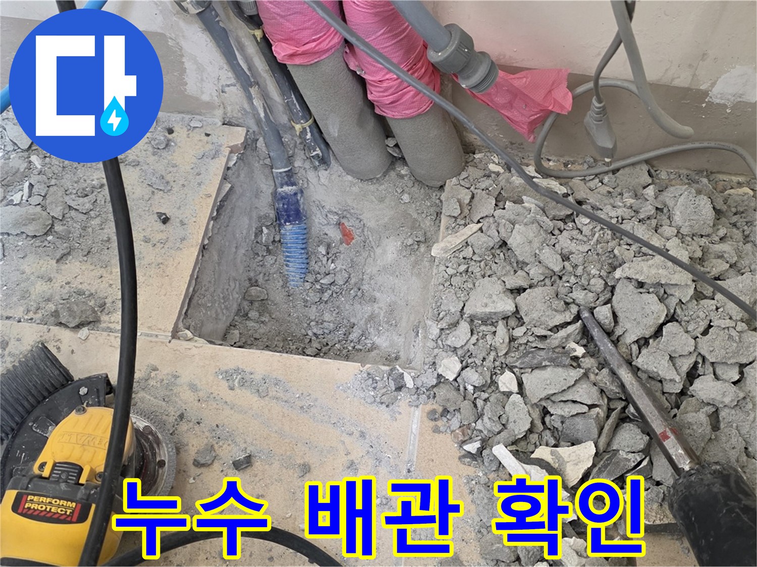 양주 삼숭동 누수 - 누수 지점 확인 후 배관 교체 준비 - 꼼꼼하게 작업 준비 중