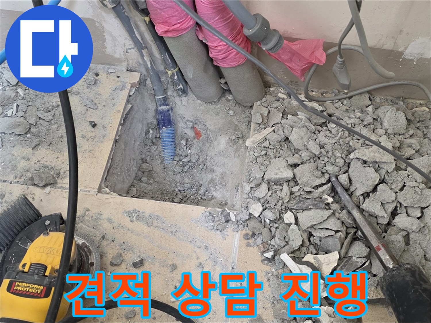 양주 삼숭동 누수 - 누수 탐지 비용에 대한 견적 상담 진행