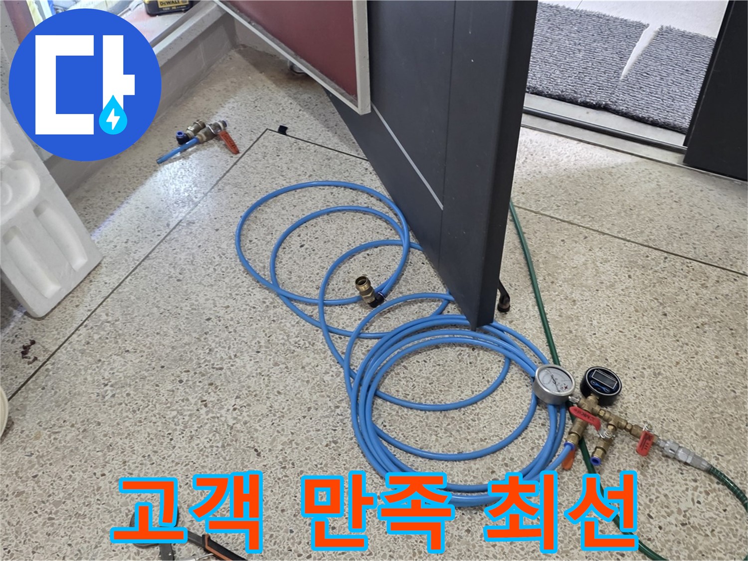 양주 삼숭동 누수 - 누수 해결 고객 만족 최선 - 완벽한 시공으로 고객님의 만족을 최우선으로 생각합니다.
