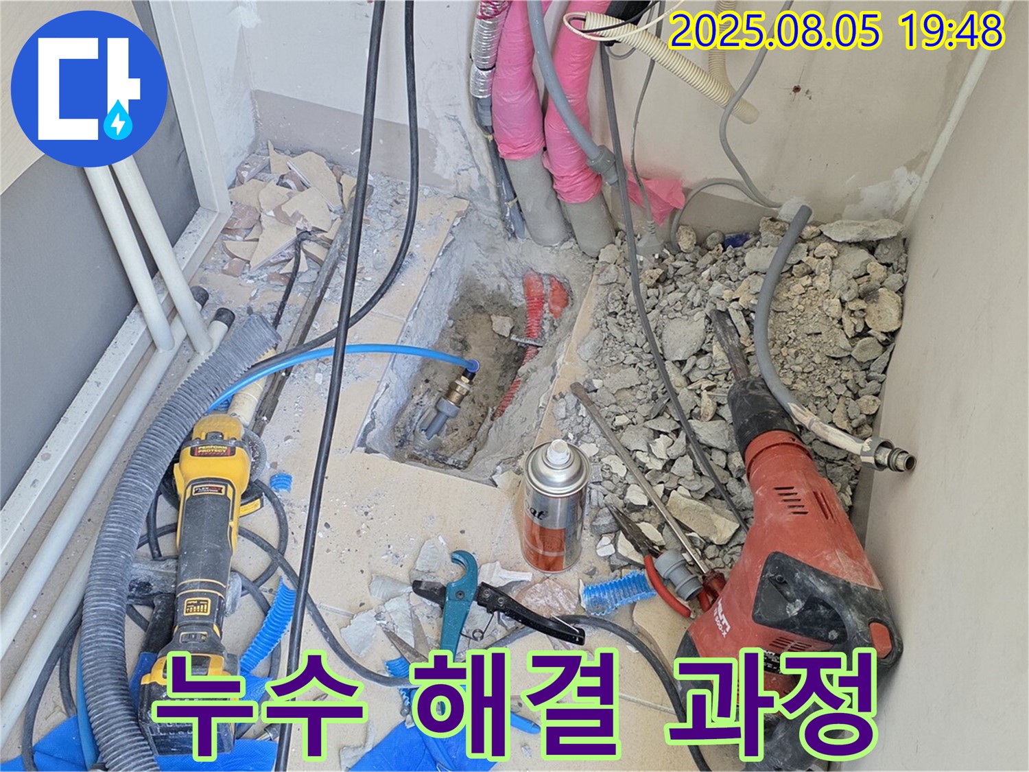 양주 삼숭동 누수 - 누수 해결을 위한 꼼꼼한 작업 과정