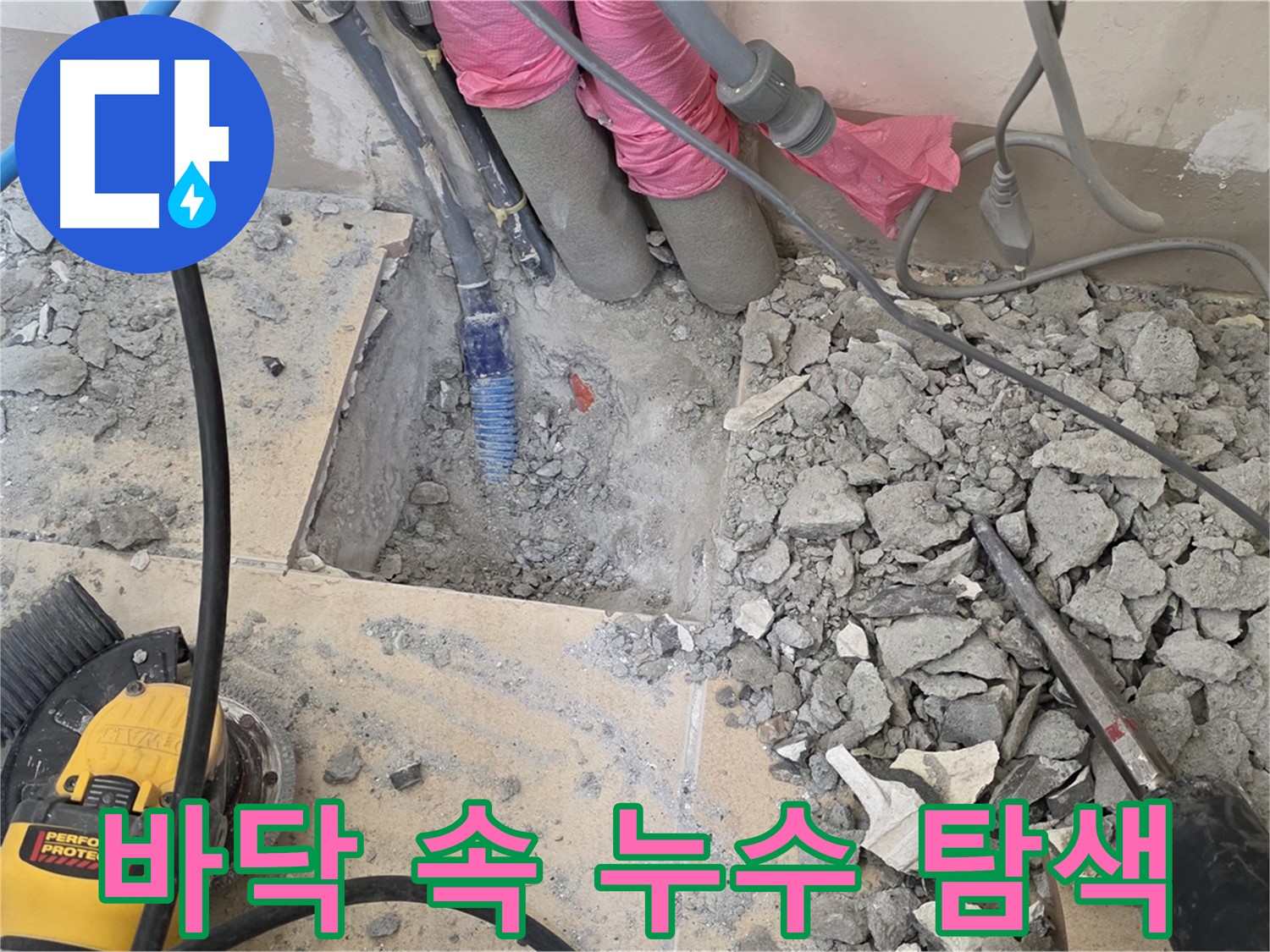 양주 삼숭동 누수 - 바닥 속 숨겨진 누수 지점을 꼼꼼하게 탐색하는 모습