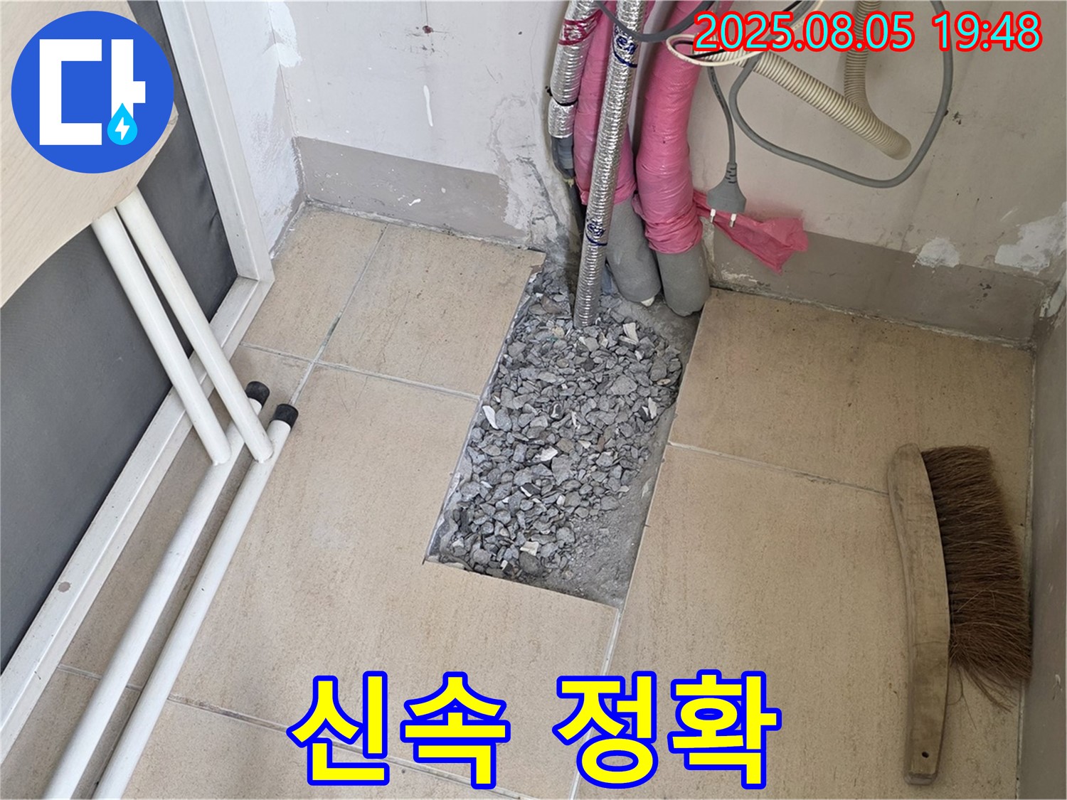 양주 삼숭동 누수 - 신속하고 정확하게 누수 해결