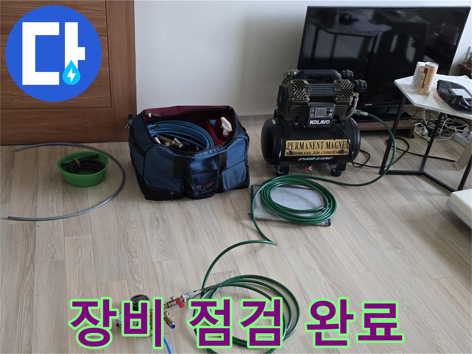 양주 삼숭동 누수 - 압력 검사 장비 점검 완료 - 정확한 검사를 위해